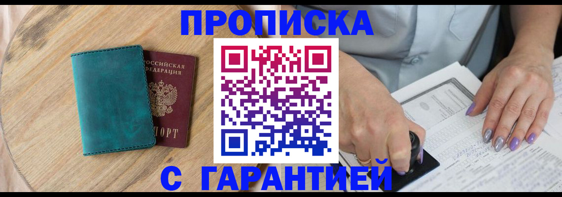 прописка в квартире в Махачкале